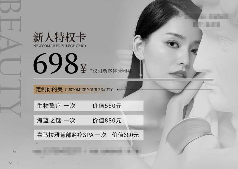 新人特权卡活动展板-采灵感-cailinggan.com