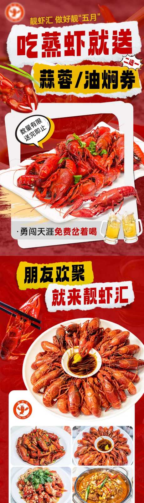 餐饮小龙虾活动长图-采灵感-https://www.cailinggan.com/