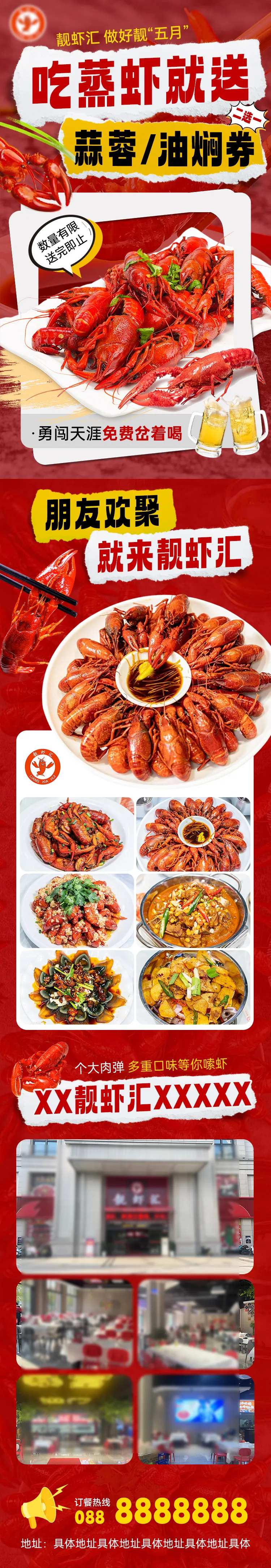 餐饮小龙虾活动长图-采灵感-cailinggan.com