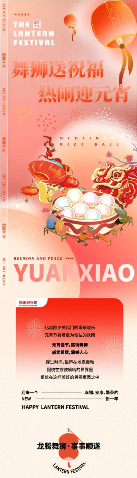 元宵节舞狮活动长图海报-采灵感-https://www.cailinggan.com/