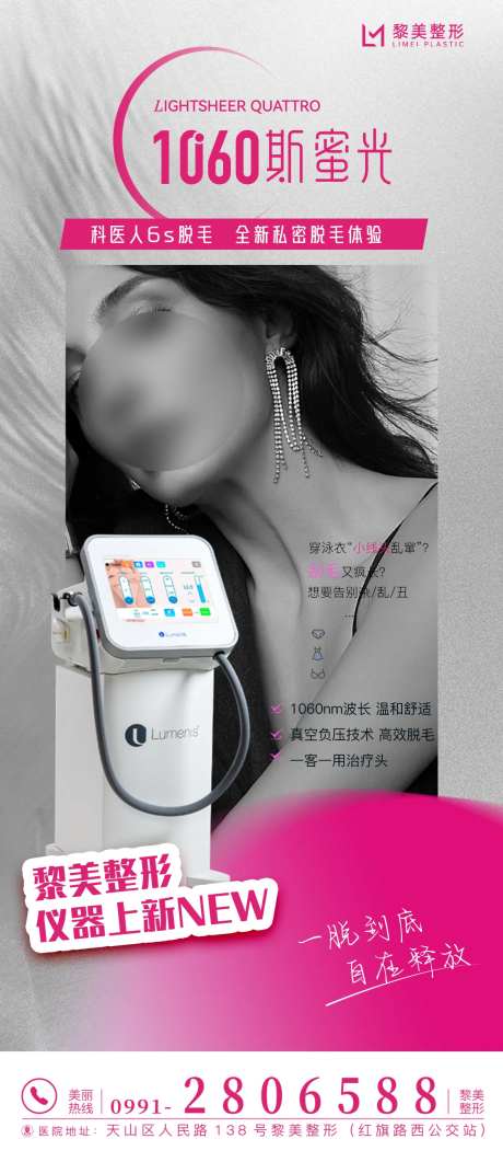 脱毛仪器海报-采灵感-https://www.cailinggan.com/