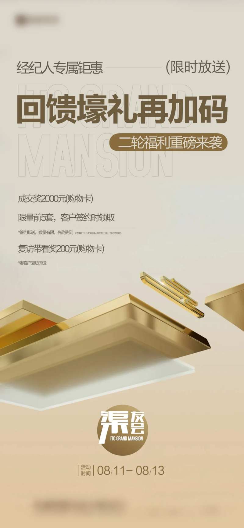 经纪人专属活动海报-采灵感-cailinggan.com