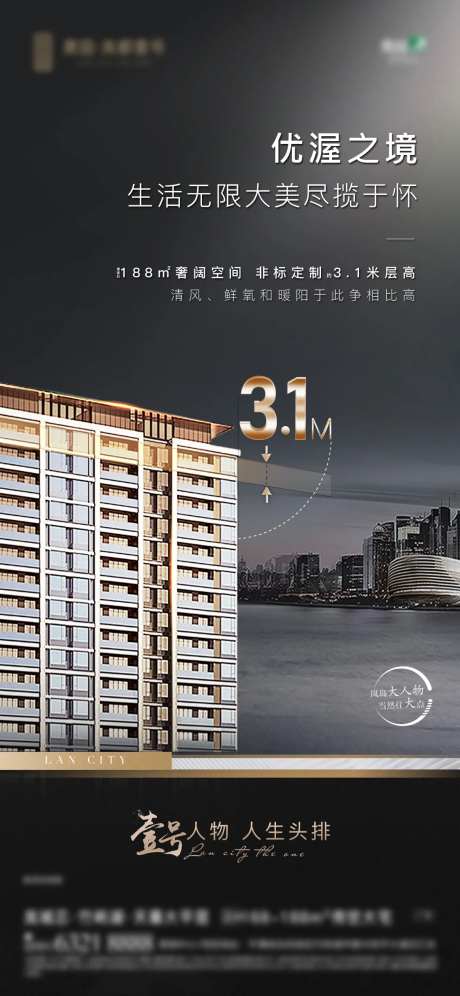 地产楼栋价值海报-采灵感-https://www.cailinggan.com/