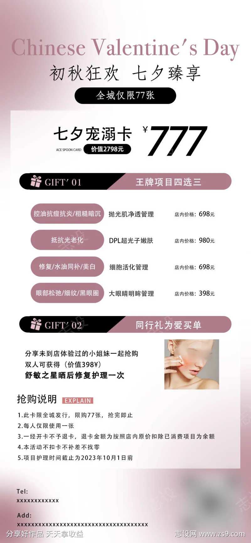 美业七夕狂欢卡-采灵感-cailinggan.com