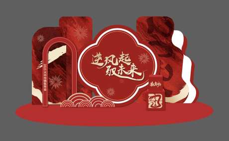 年会堆头造景-采灵感-https://www.cailinggan.com/