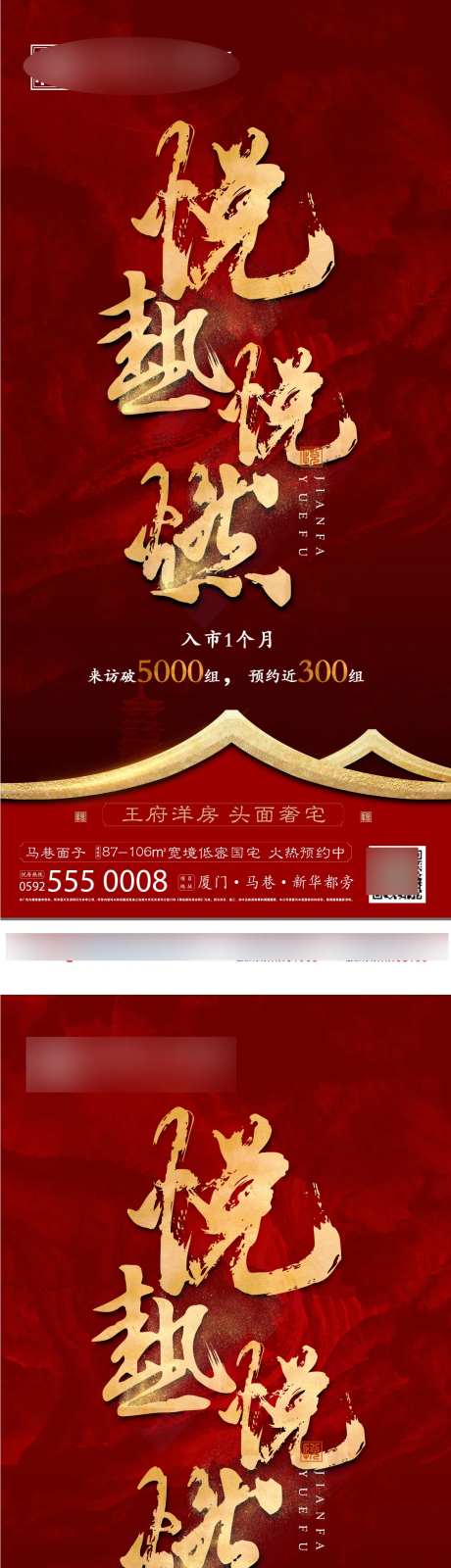 地产热销系列海报-采灵感-cailinggan.com