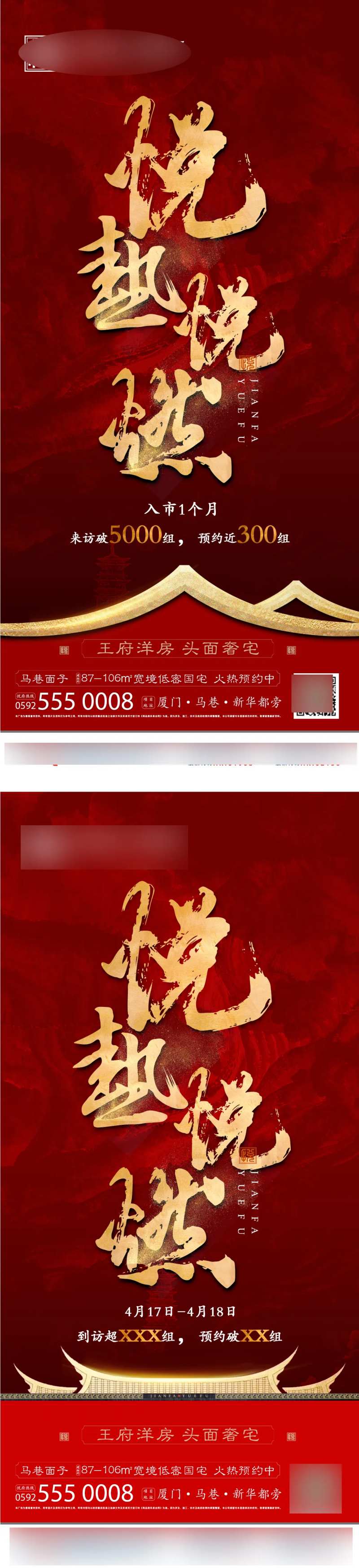 地产热销系列海报-采灵感-cailinggan.com