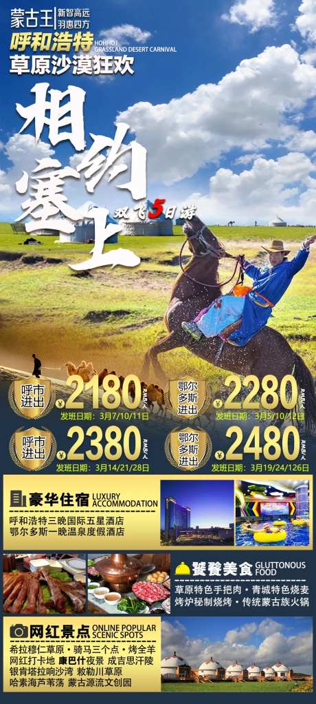 内蒙古草原沙漠旅游海报-采灵感-https://www.cailinggan.com/