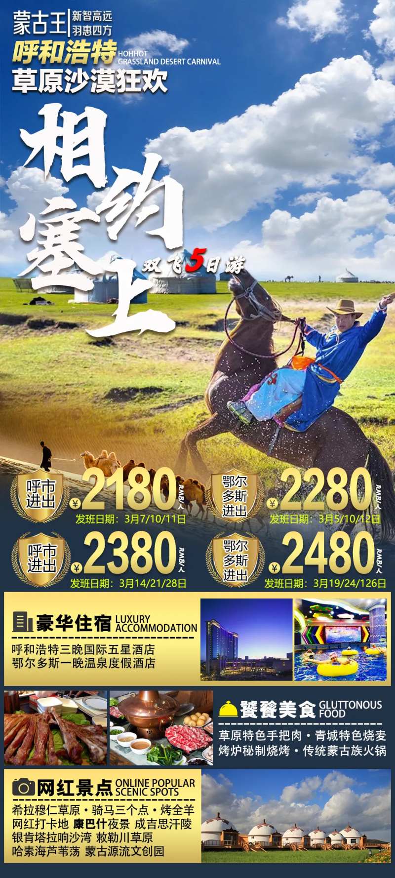 内蒙古草原沙漠旅游海报-采灵感-cailinggan.com