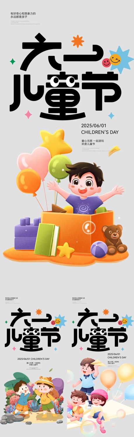 六一儿童节卡通3d系列海报-采灵感-https://www.cailinggan.com/