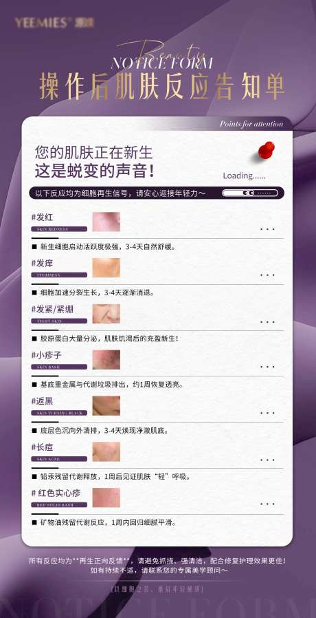 医美肌肤操作手术后注意事项告知单海报-采灵感-https://www.cailinggan.com/