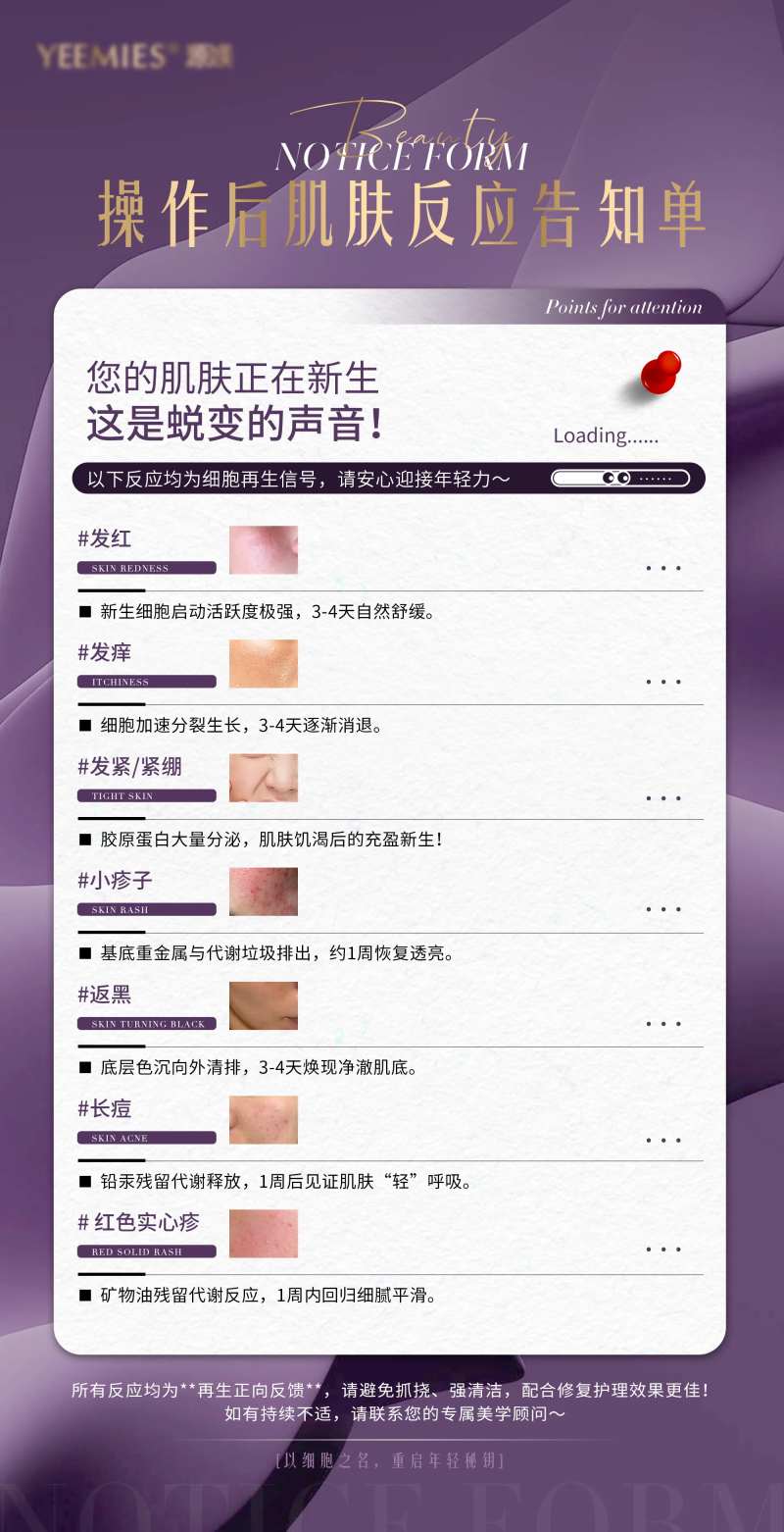 医美肌肤操作手术后注意事项告知单海报-采灵感-cailinggan.com