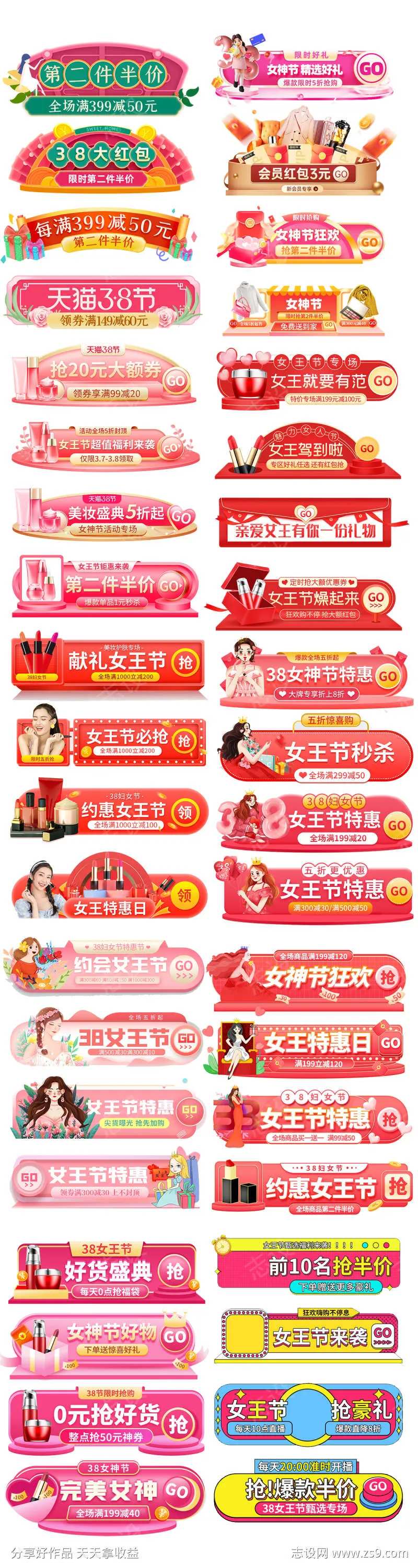 38女王节妇女节电商胶囊banner-采灵感-cailinggan.com
