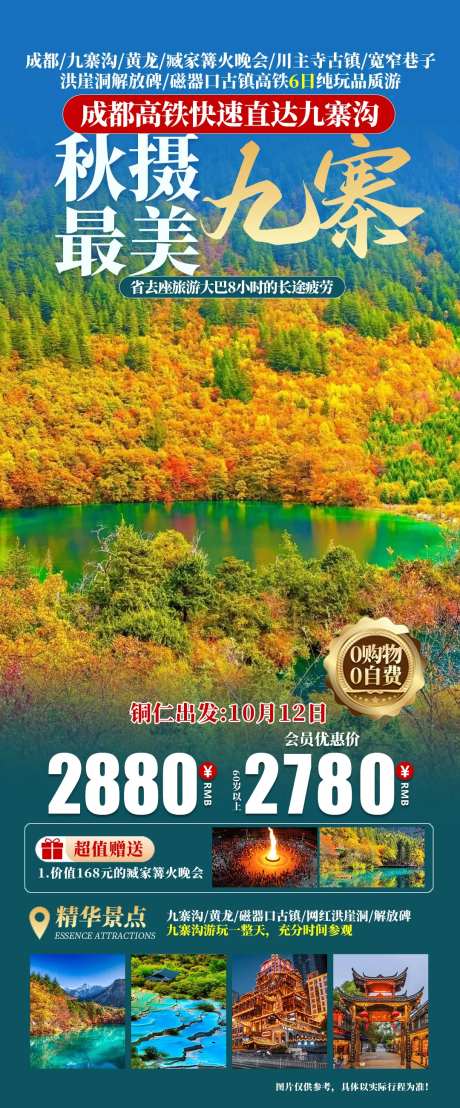 秋摄九寨-采灵感-https://www.cailinggan.com/