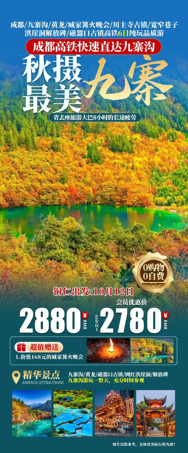 秋摄九寨-采灵感-cailinggan.com