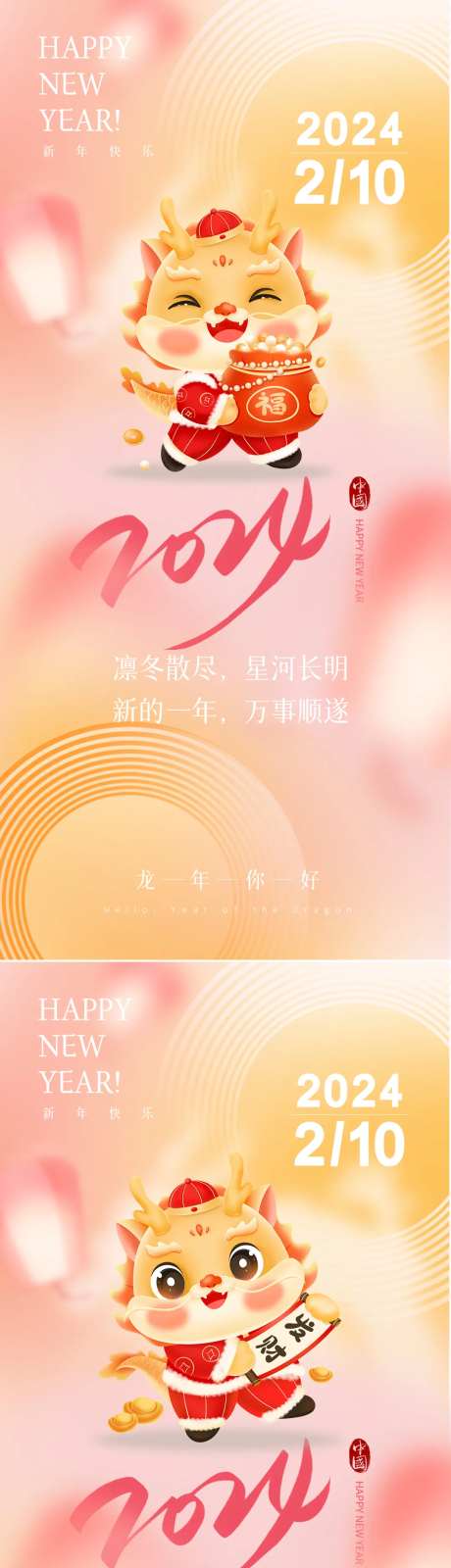 2024龙年新春海报-采灵感-https://www.cailinggan.com/