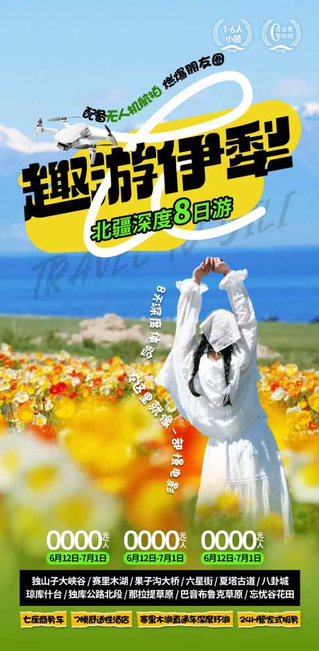 趣游北疆8日旅游海报-采灵感-https://www.cailinggan.com/