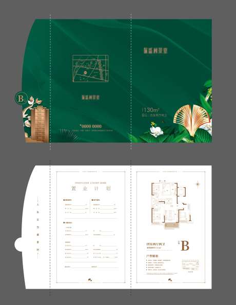 地产户型异形折页绿色-采灵感-https://www.cailinggan.com/