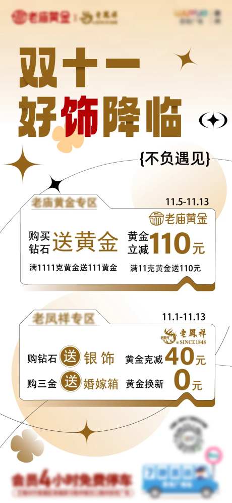 黄金首饰珠宝宣传朋友圈海报-采灵感-https://www.cailinggan.com/