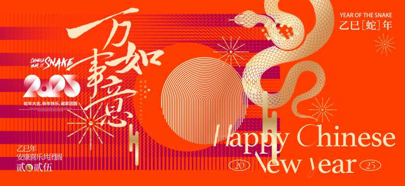 万事如意新年主画面-采灵感-cailinggan.com