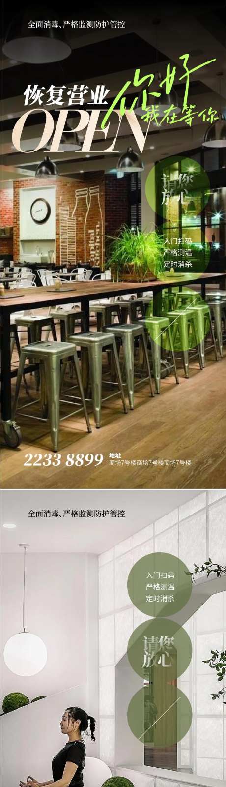 恢复营业消杀-采灵感-https://www.cailinggan.com/