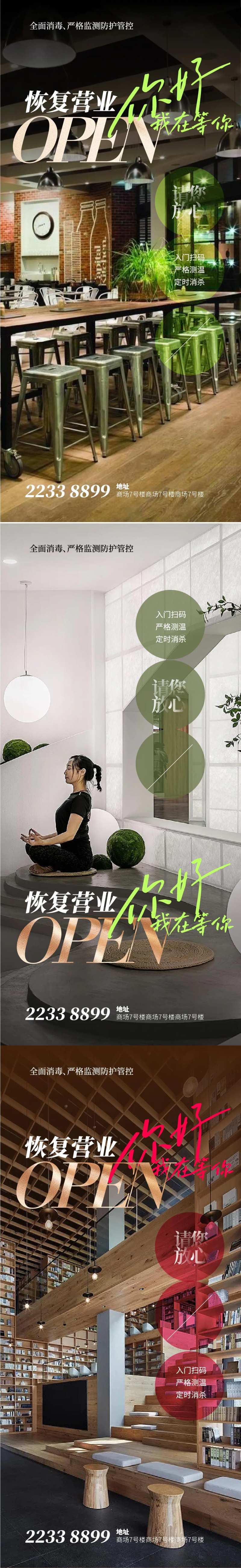 恢复营业消杀-采灵感-cailinggan.com