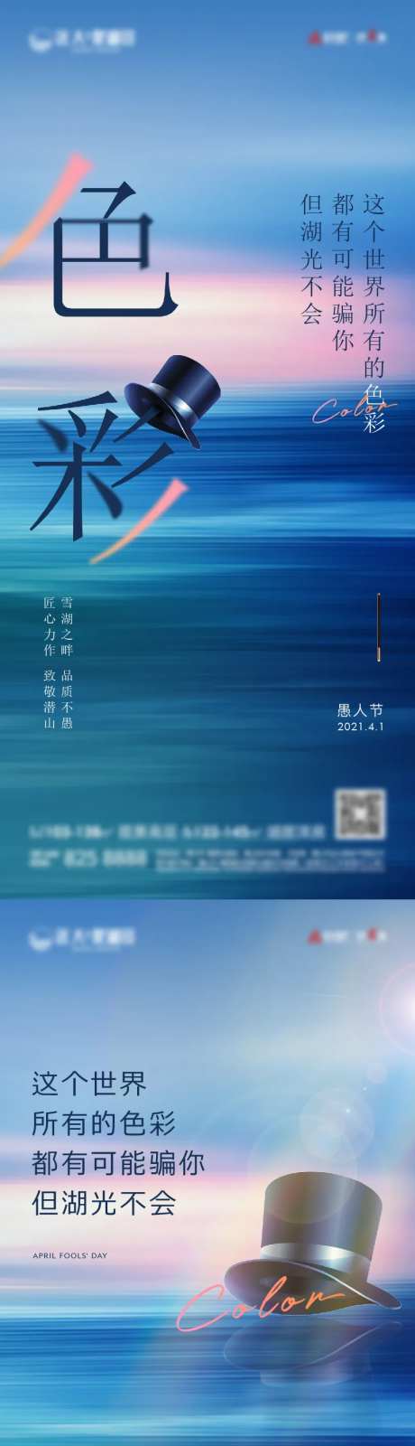 地产湖居愚人节单图-采灵感-cailinggan.com