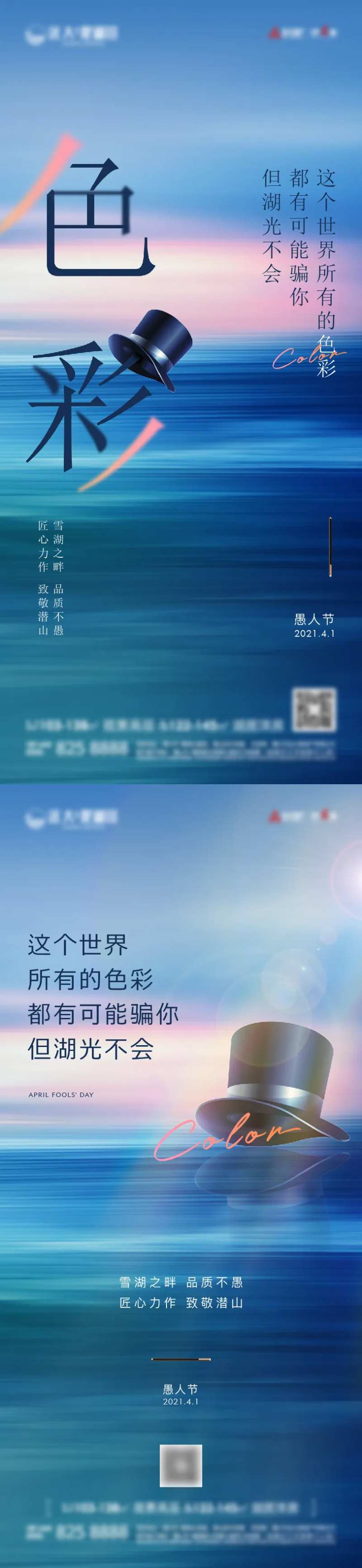 地产湖居愚人节单图-采灵感-cailinggan.com