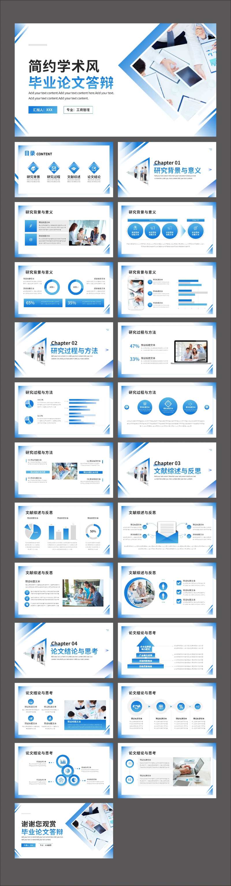 毕业论文答辩汇报PPT-采灵感-cailinggan.com