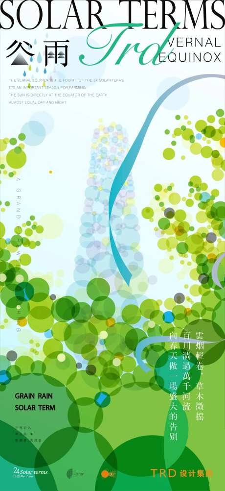 节气谷雨刷屏-采灵感-https://www.cailinggan.com/