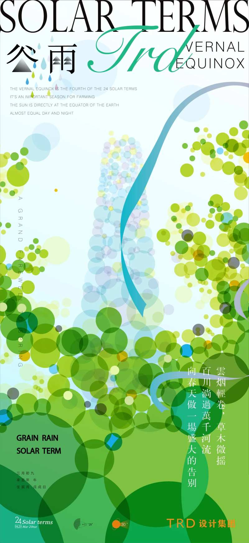 节气谷雨刷屏-采灵感-cailinggan.com