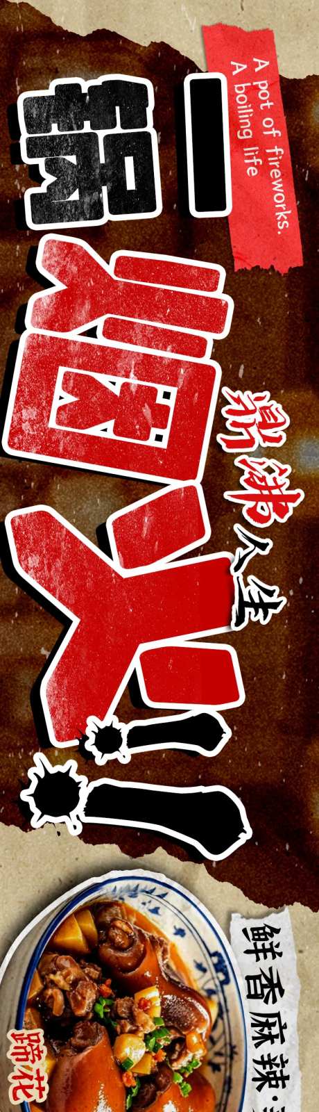 火锅商户通五连图-采灵感-https://www.cailinggan.com/