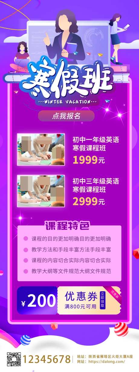 寒假补习教育培训宣传-采灵感-https://www.cailinggan.com/