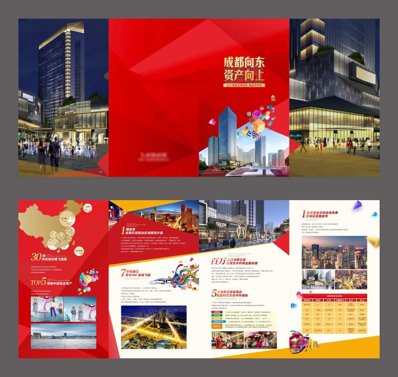 地产商业综合体四折页-采灵感-cailinggan.com