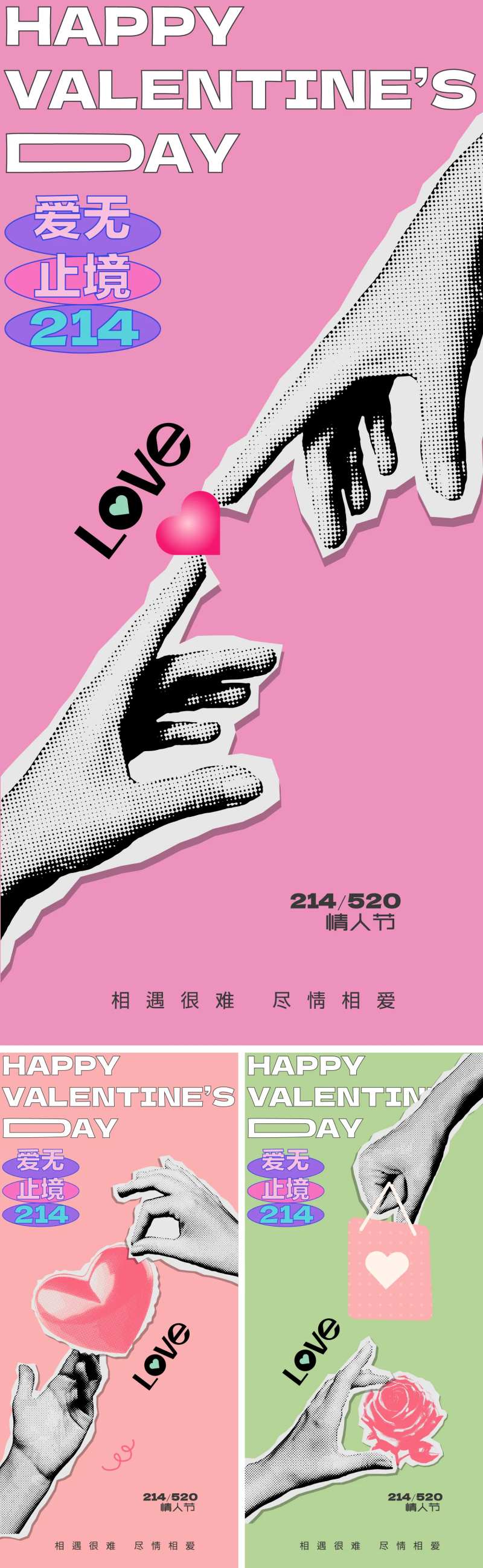 情人节创意复古系列海报-采灵感-cailinggan.com