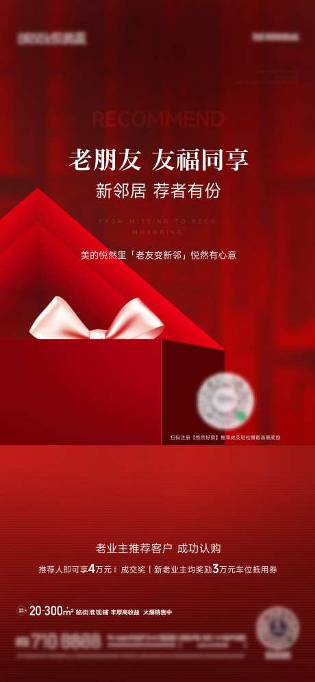 老带新政策海报-采灵感-https://www.cailinggan.com/