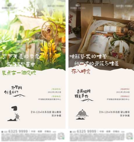 文旅捕梦网香薰DIY周末活动海报-采灵感-https://www.cailinggan.com/