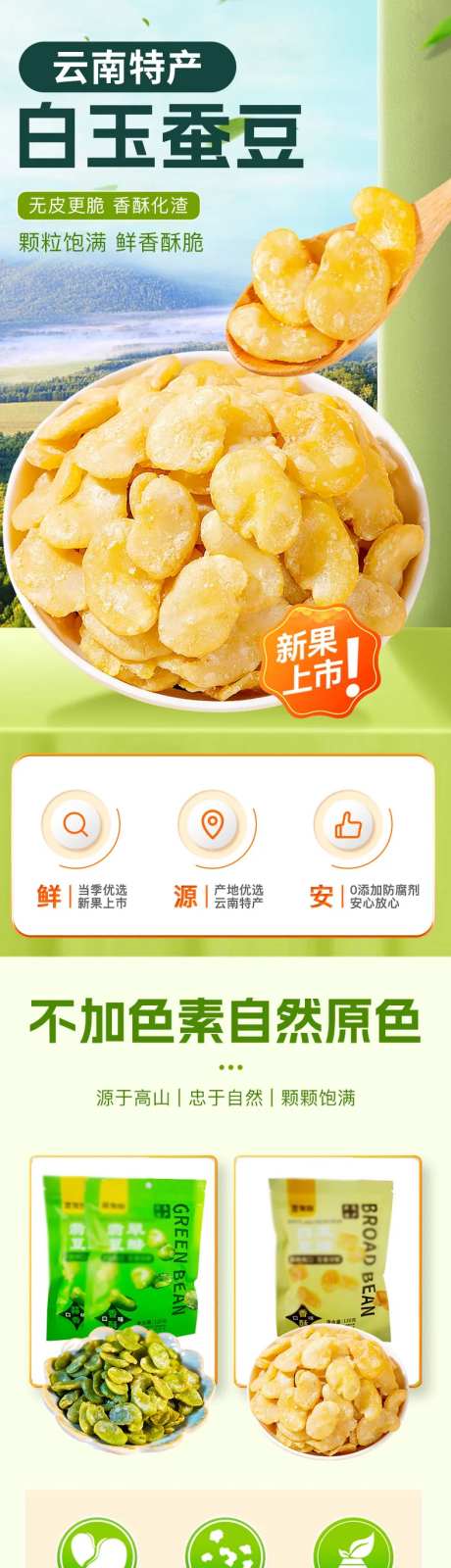 坚果零食蚕豆详情页-采灵感-https://www.cailinggan.com/