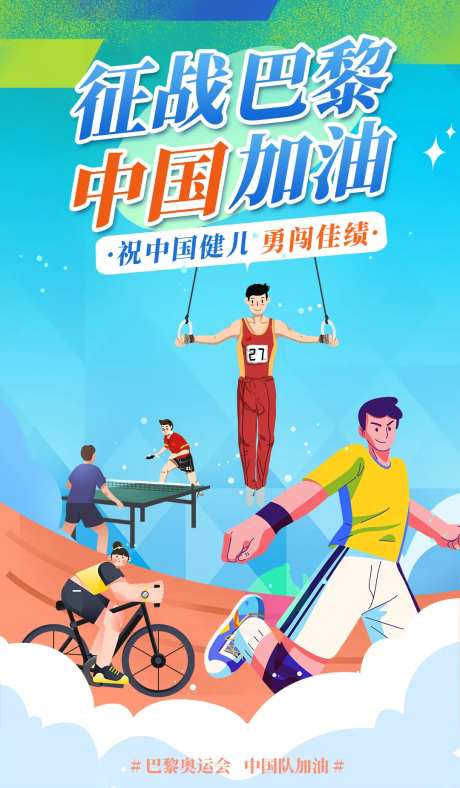 巴黎奥运会宣传海报-采灵感-https://www.cailinggan.com/