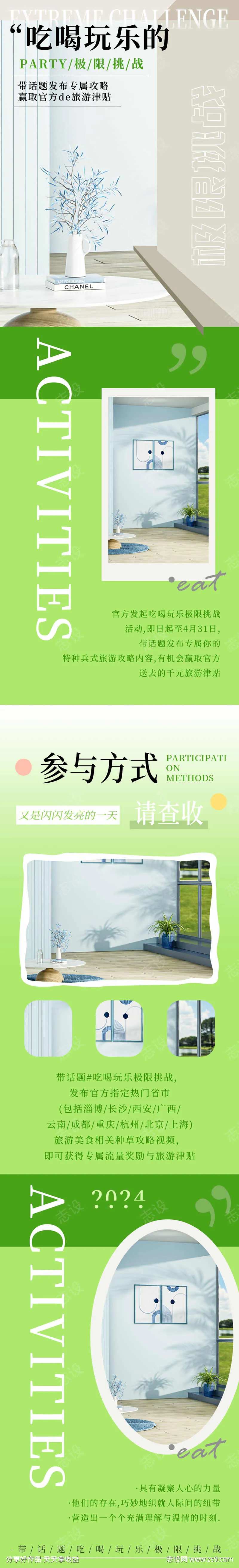 吃喝玩乐极限挑战美食话题活动h5长图-采灵感-cailinggan.com