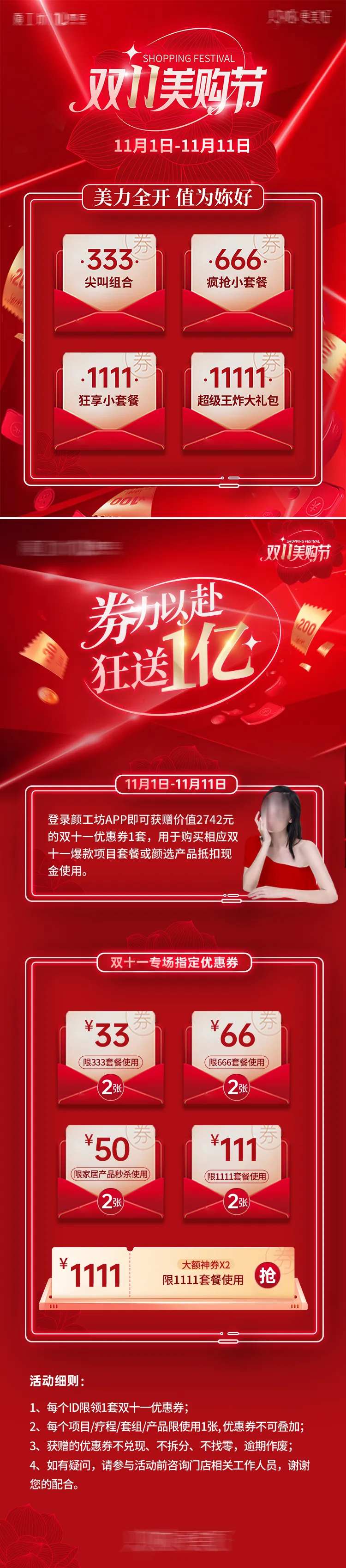 双十一美购节-采灵感-cailinggan.com