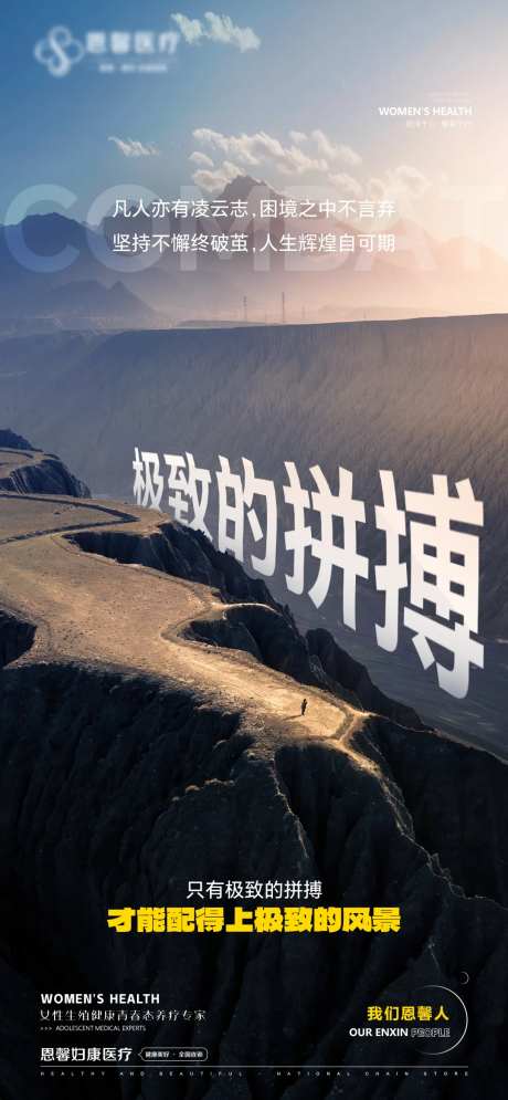 企业文化拼搏海报-采灵感-https://www.cailinggan.com/