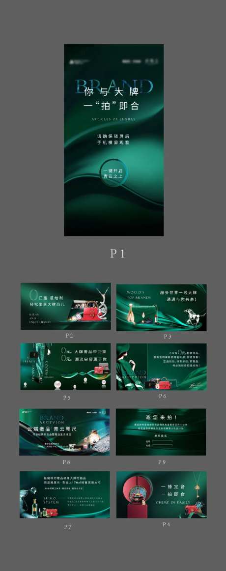 奢侈品活动h5-采灵感-https://www.cailinggan.com/
