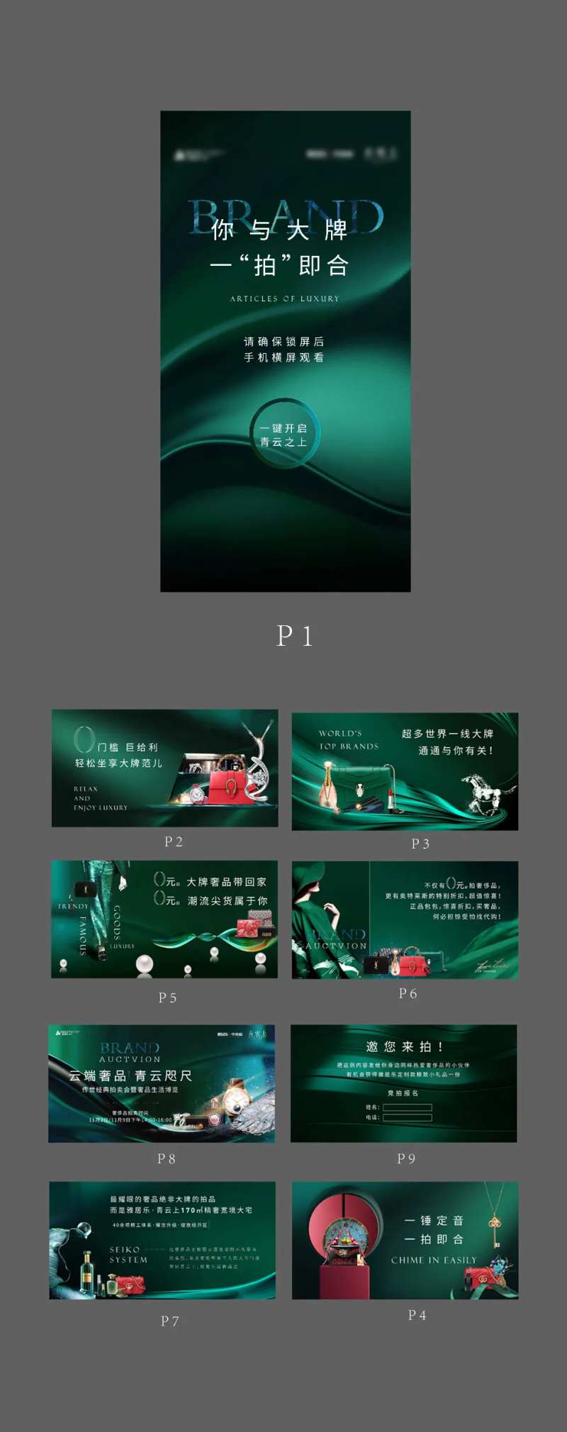 奢侈品活动h5-采灵感-cailinggan.com