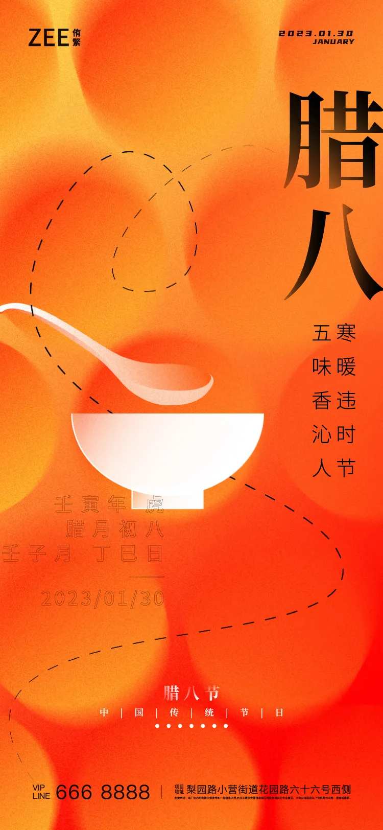 腊八海报-采灵感-cailinggan.com