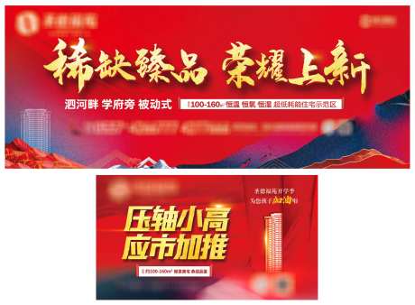 地产新品加推活动背景板-采灵感-https://www.cailinggan.com/