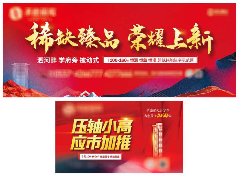 地产新品加推活动背景板-采灵感-cailinggan.com