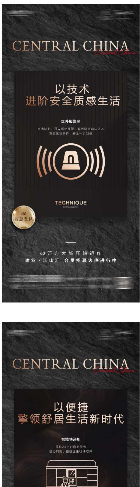 智能住宅价值点系列海报-采灵感-https://www.cailinggan.com/