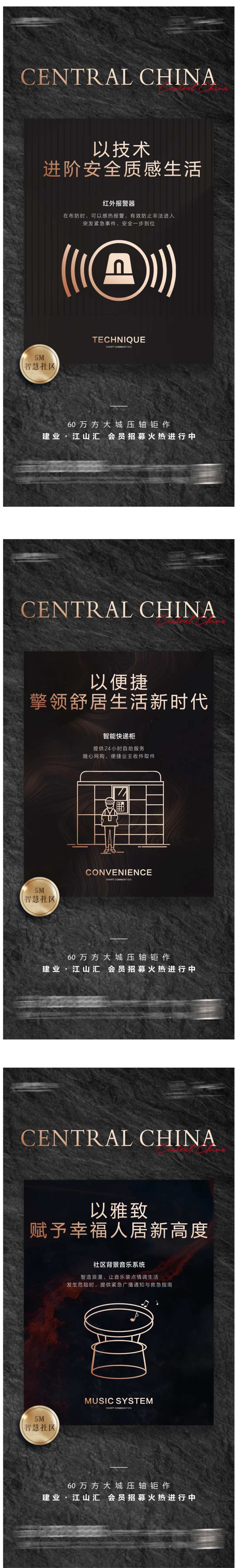 智能住宅价值点系列海报-采灵感-cailinggan.com