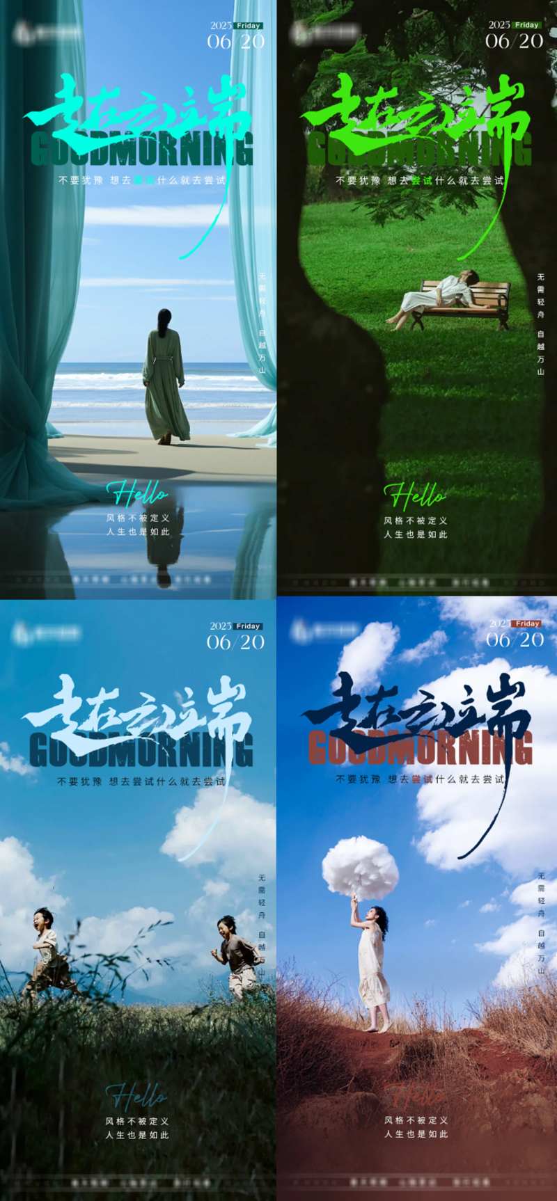 早安旅游海报山川海云端云-采灵感-cailinggan.com